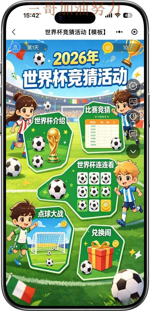 世界杯竞猜入口如何操作靠谱吗？真实体验结果来了（FIFA World Cup 2026）